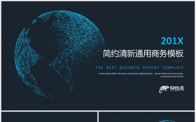 201X简约清新通用商务报告模板缩略图