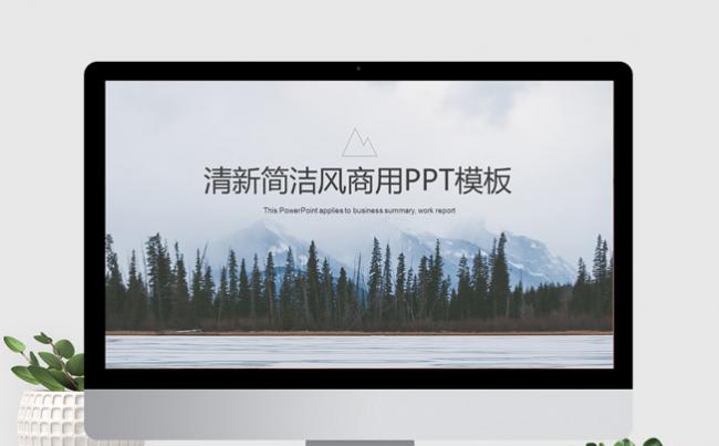 清新简洁风商用PPT模板缩略图