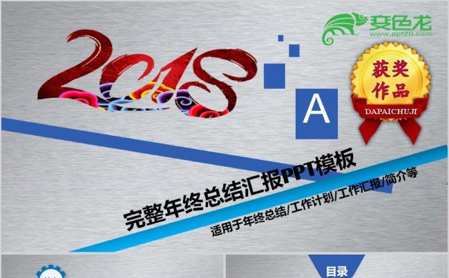 2018年终总结工作报告计划2缩略图
