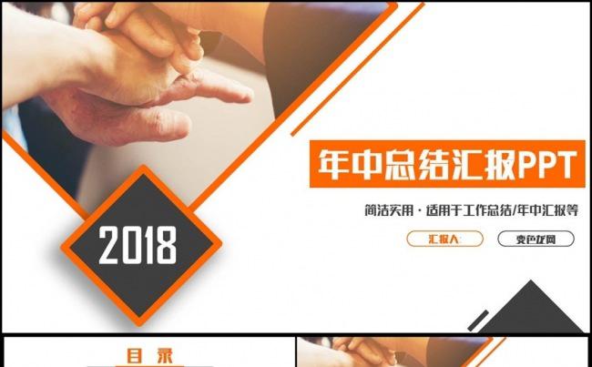 【活力动感】简约年中总结述职报告职场2017工作计划PPT缩略图