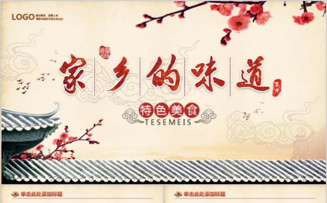 【霏羽演示】美味中国传统美食文化饮食餐饮PPT模板缩略图