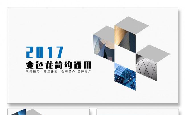 公司简介公司管理培训PPT工作计划工作总结汇报PPT品牌推广缩略图