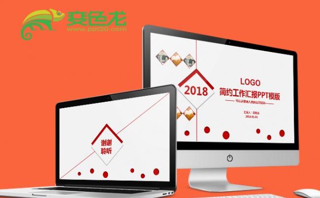 简约红色工作总结汇报年终总结工作报告 2018工作计划PPT缩略图