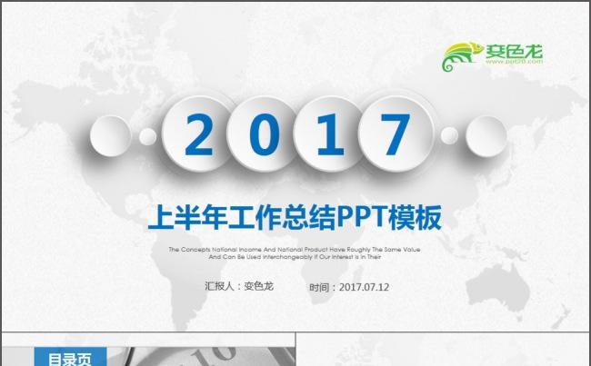 简约商务2017上半年工作总结个人总结PPT模板缩略图