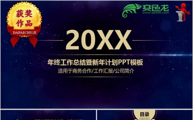 2018年终总结工作报告计划缩略图