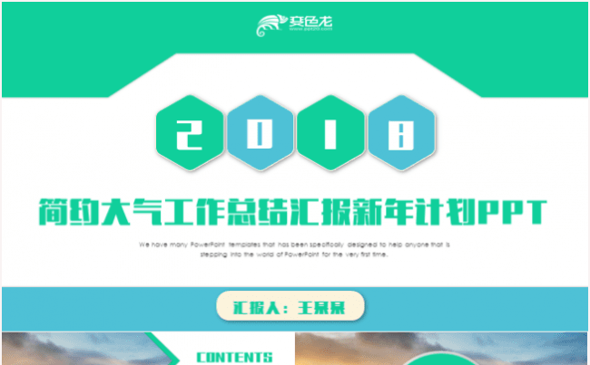 简介企事业单位工作汇报ppt总结工作计划PPT模板缩略图