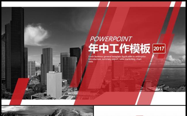 2017商务年中总结上半年总结工作计划PPT缩略图