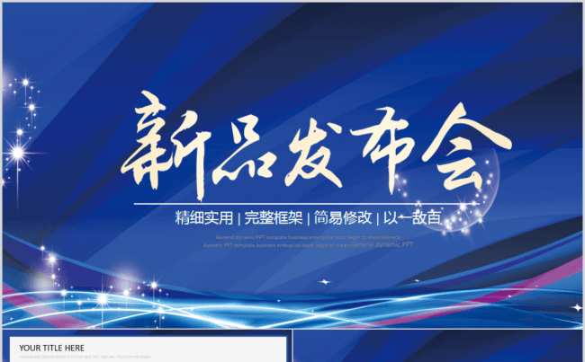 蓝色科技感大气新品发布会2017产品发布会启动会模板缩略图
