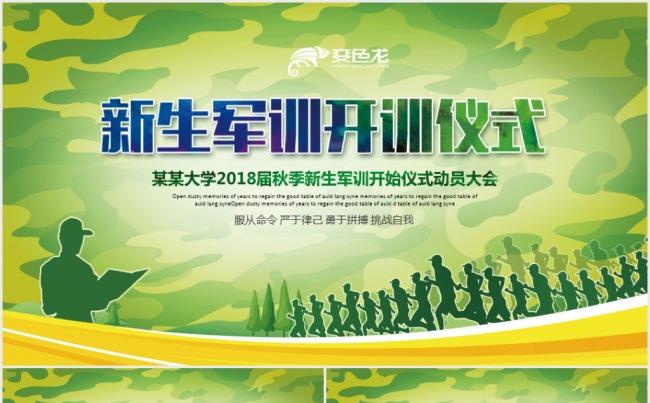 精美迷彩绿大学新生军训开训仪式动员PPT模板缩略图