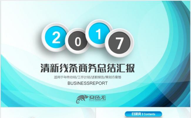 清新实用商务年中总结上半年总结2017工作计划部门总结述职缩略图