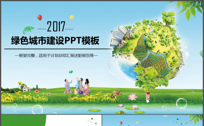 绿色环保城市建设PPP模式动态PPT模板缩略图