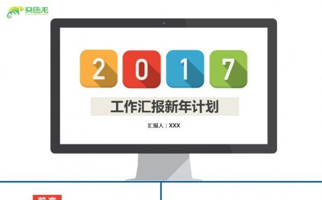 炫彩简约商务年终工作总结工作汇报工作报告新年计划ppt模板缩略图