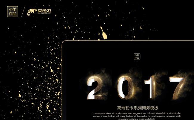 黑色粉末系列高端商务PPT缩略图