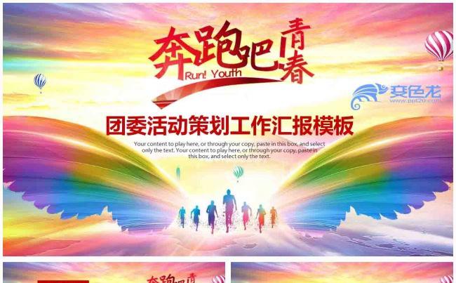 青春正能量团委五四青年节共青团PPT模板缩略图