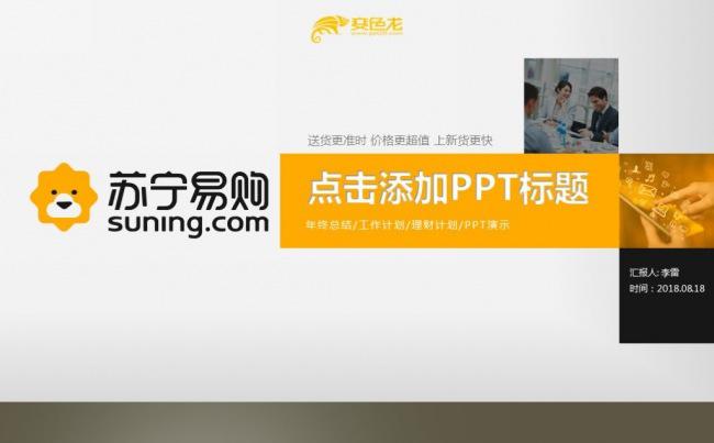 【最光阴】苏宁易购电商平台营销方案绩效考核工作计划PPT模板缩略图