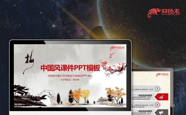 【最光阴】中国风侧边导航说课微课优秀教师评比公开课PPT模板缩略图