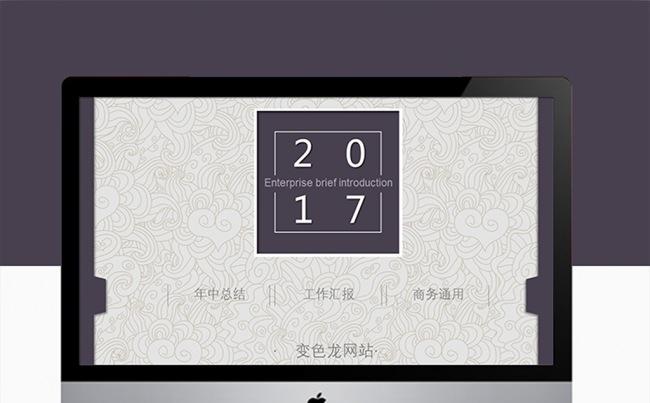 2017中国风年中总结动态PPT模板缩略图
