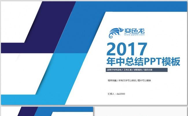 【dai】商务年中总结上半年总结2017工作计划部门总结述职缩略图