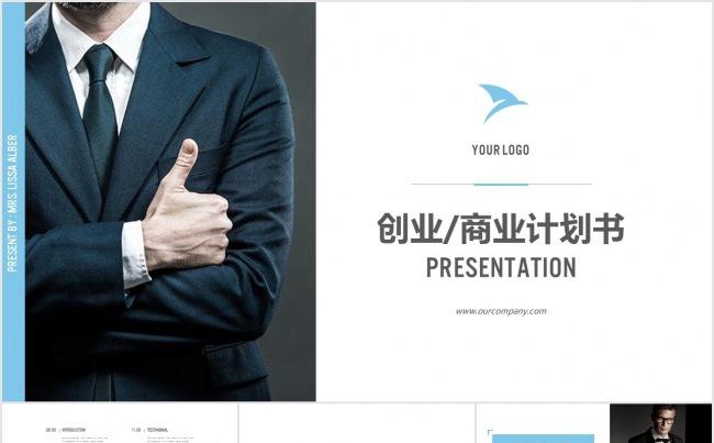蓝色商务PPT模板缩略图
