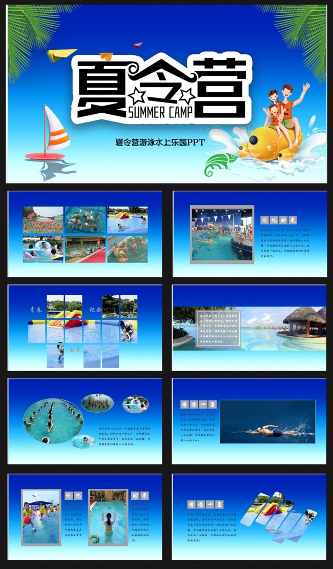 游泳夏令营PPT