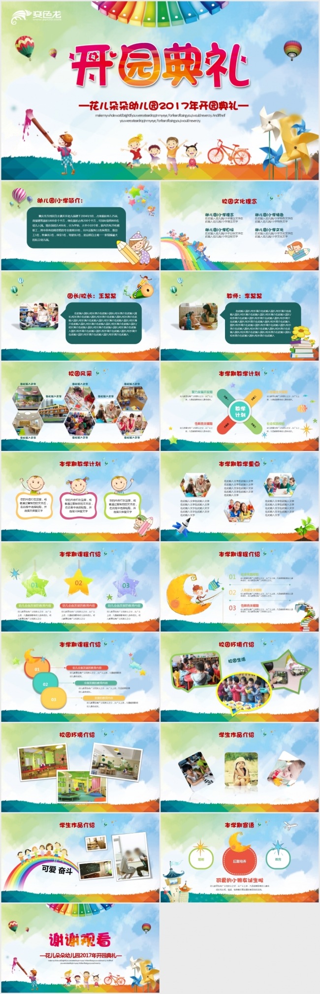 卡通幼儿园开园典礼介绍招生宣传PPT模板