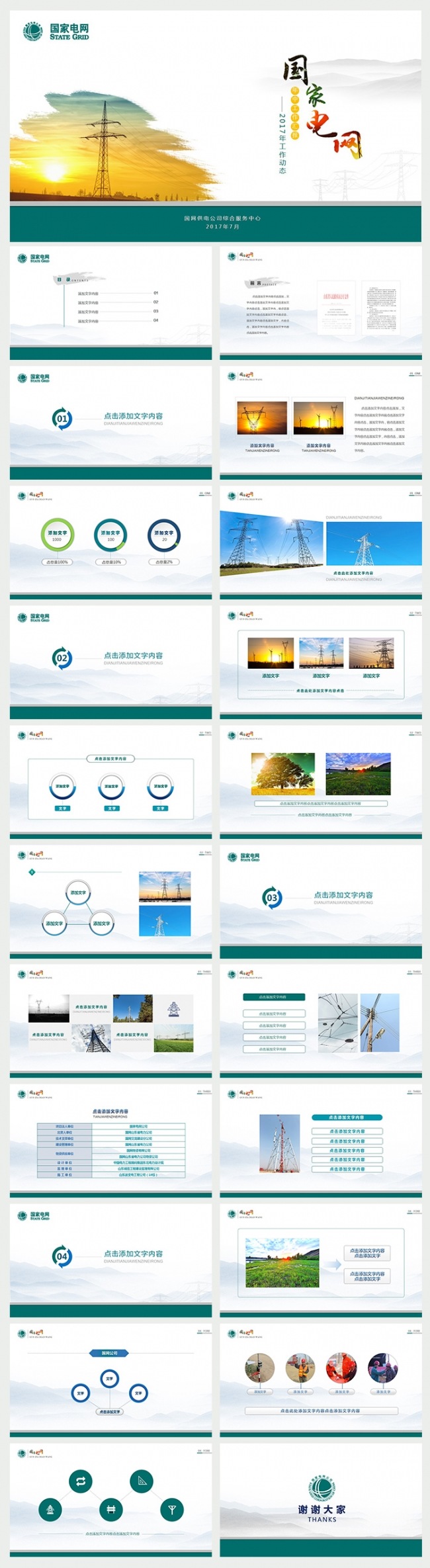 国家电网年中汇报PPT模板