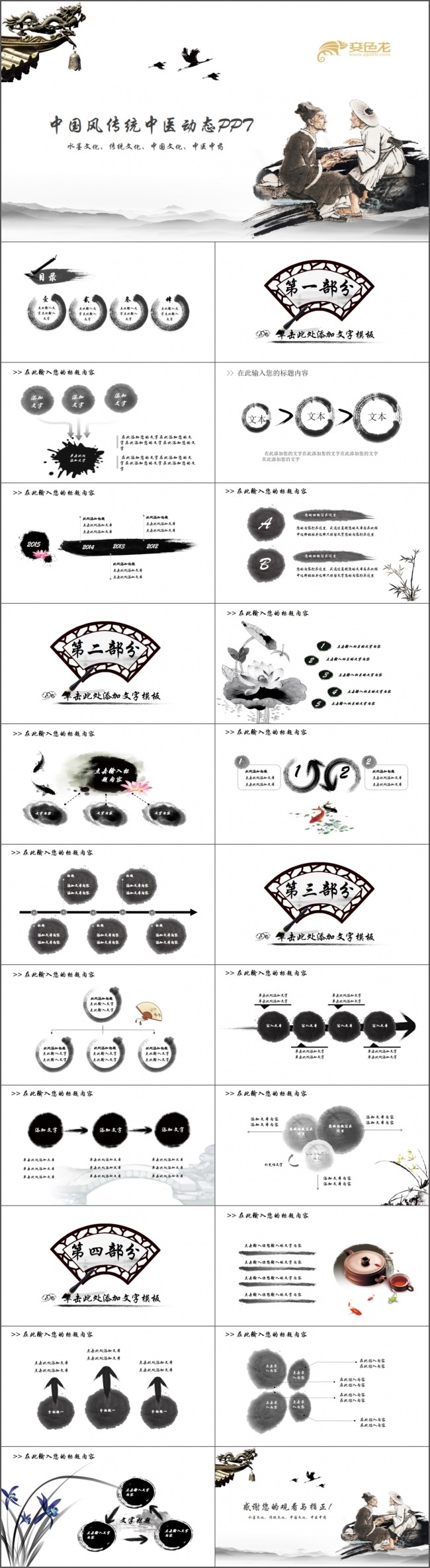 中国风传统中医医药宣传动态PPT模板