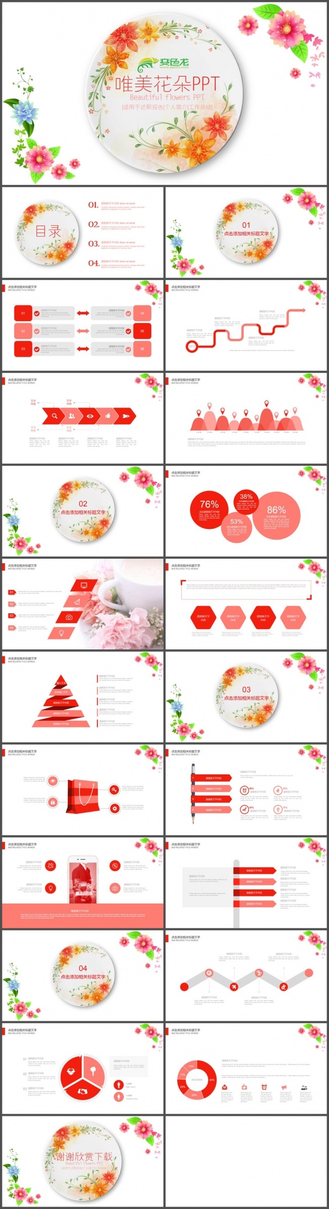 中式唯美鸟语花香花朵PPT模板