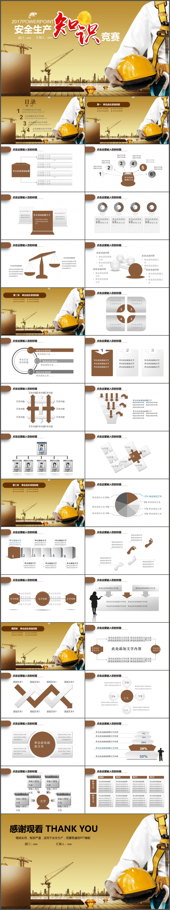 精美安全生产知识竞赛通用PPT模板