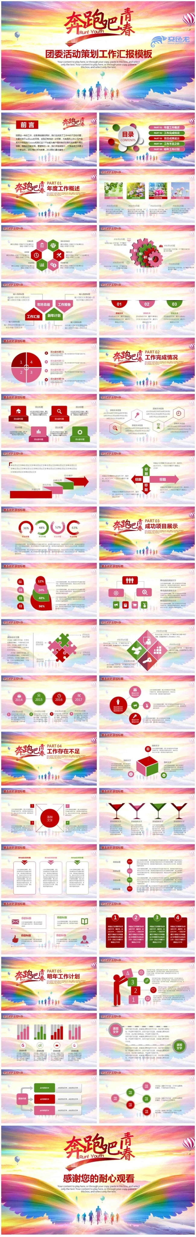 青春正能量团委五四青年节共青团PPT模板