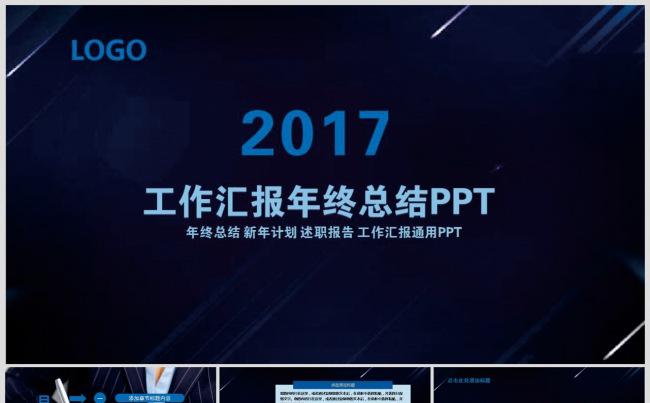 蓝色商务大气工作汇报PPT模板缩略图