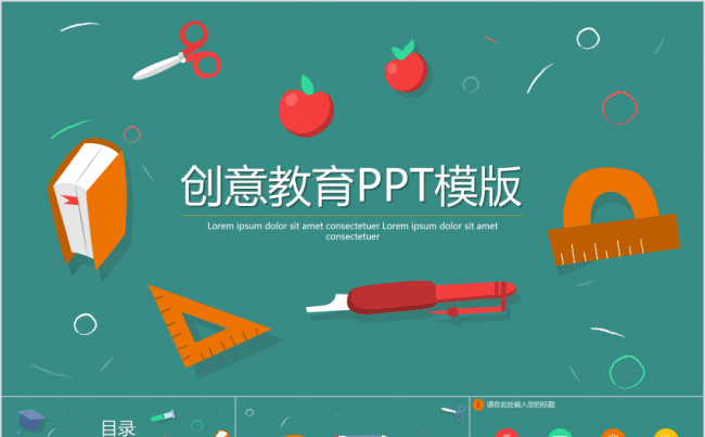 小清新创意教育PPT模板缩略图