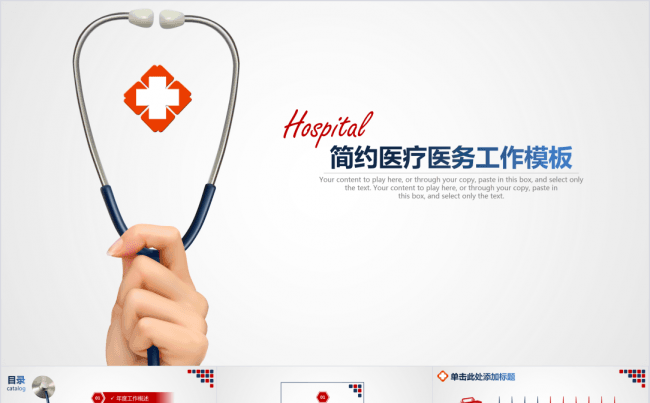 简约医疗医学PPT模板缩略图