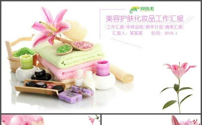 美容护肤化妆品工作汇报PT模板缩略图