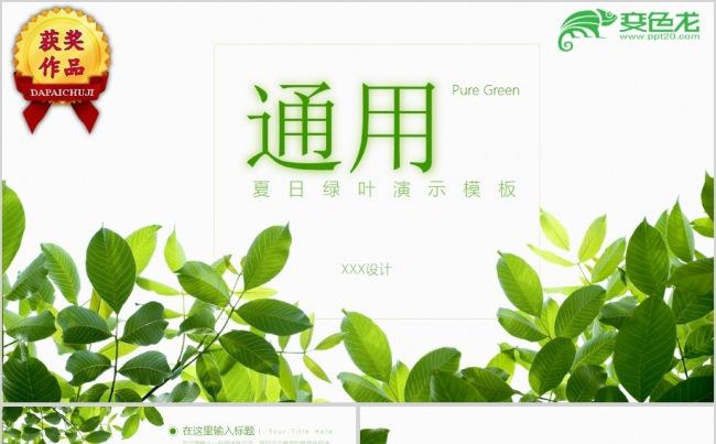【顶级设计】完整框架各行商务通用型模板1缩略图