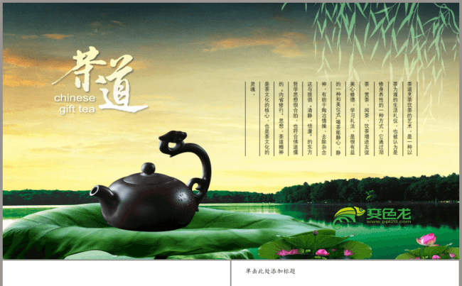中国风茶文化采茶茶叶功夫茶茗茶普洱茶茶韵水墨西湖龙井PPT缩略图