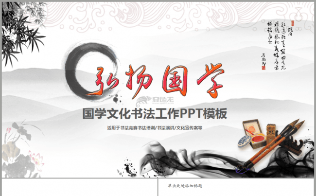 书法文化艺术中国风水墨动态PPT模板缩略图