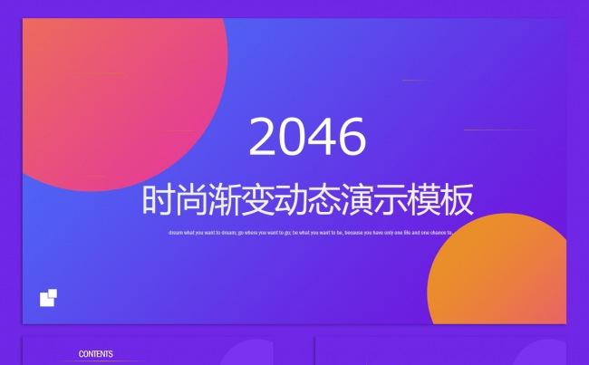 时尚渐变动态演示模板缩略图