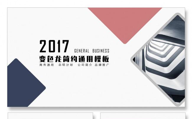 公司简介商务PPT工作总结汇报下半年工作计划PPT企业简介缩略图