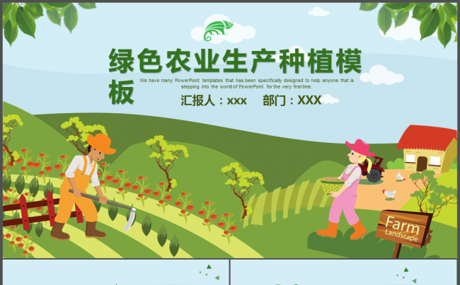 简约农业生产招商农场农产品PPT缩略图