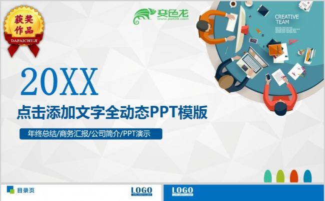 完整框架各行商务通用型模板2缩略图