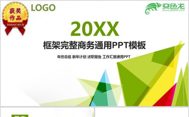 完整框架各行商务通用型模板4缩略图