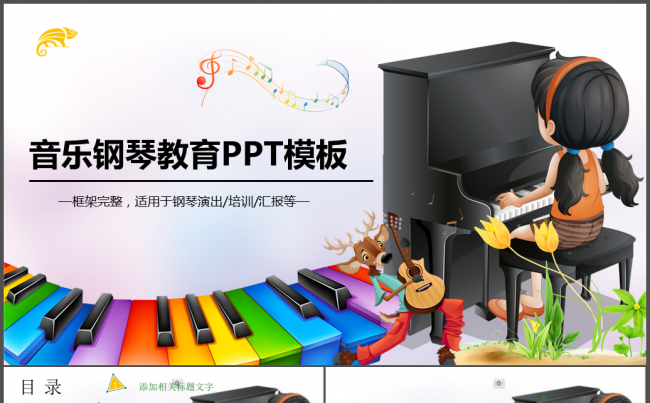 音乐艺术钢琴教育教学课件动态PPT缩略图