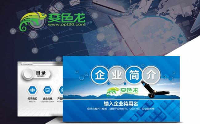 简约公司简介公司培训管理工作计划工作总结汇报商务PPT发布会缩略图