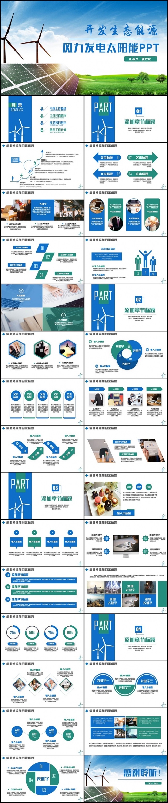 简约完整风力太阳能生态能源环保PPT