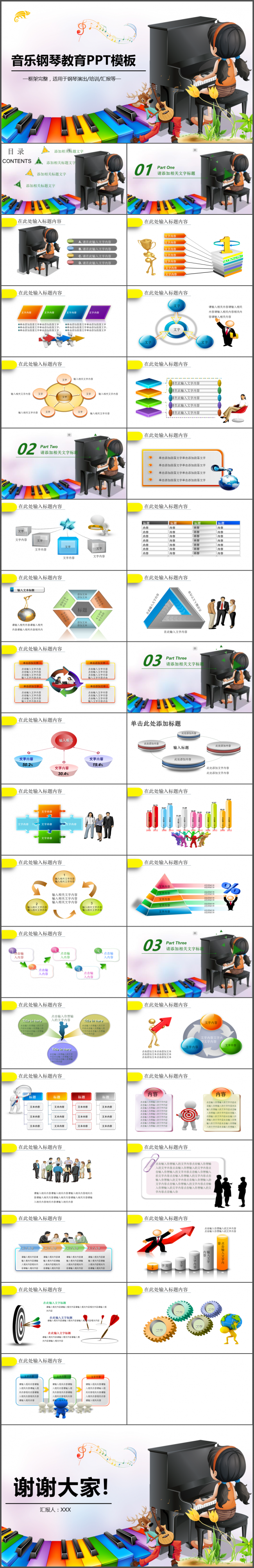 音乐艺术钢琴教育教学课件动态PPT