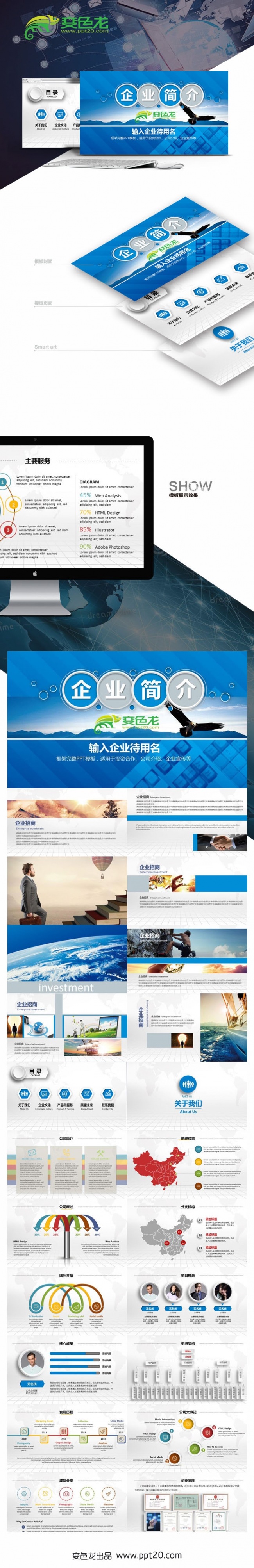 简约公司简介公司培训管理工作计划工作总结汇报商务PPT发布会