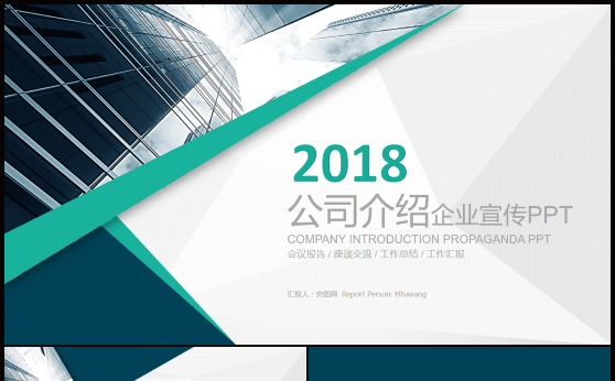 欧美地产创意图形公司介绍企业宣传PPT缩略图