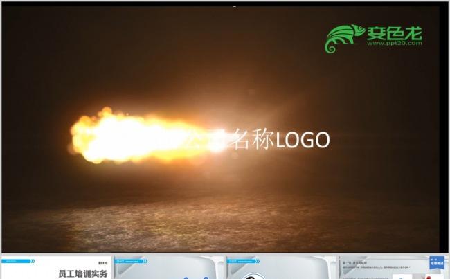 新员工培训公司介绍模板缩略图