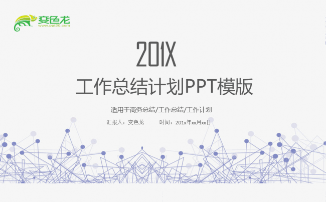 大气线条通用工作总结计划PPT模板缩略图